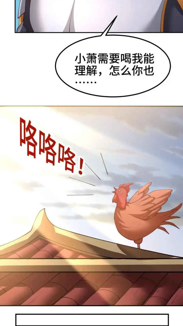 漫画《完了啊！女帝的软饭丈夫居然无敌》第307话 赤阳果茶赚翻了第18张图