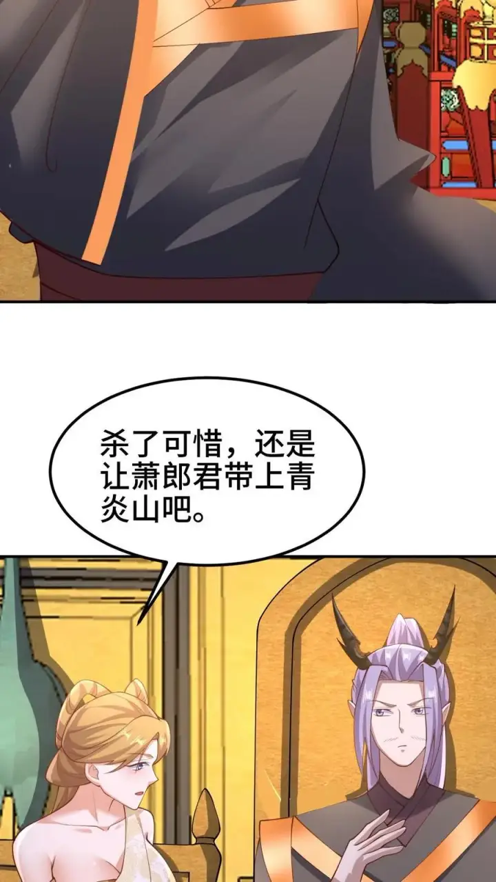 漫画《完了啊！女帝的软饭丈夫居然无敌》第307话 赤阳果茶赚翻了第24张图