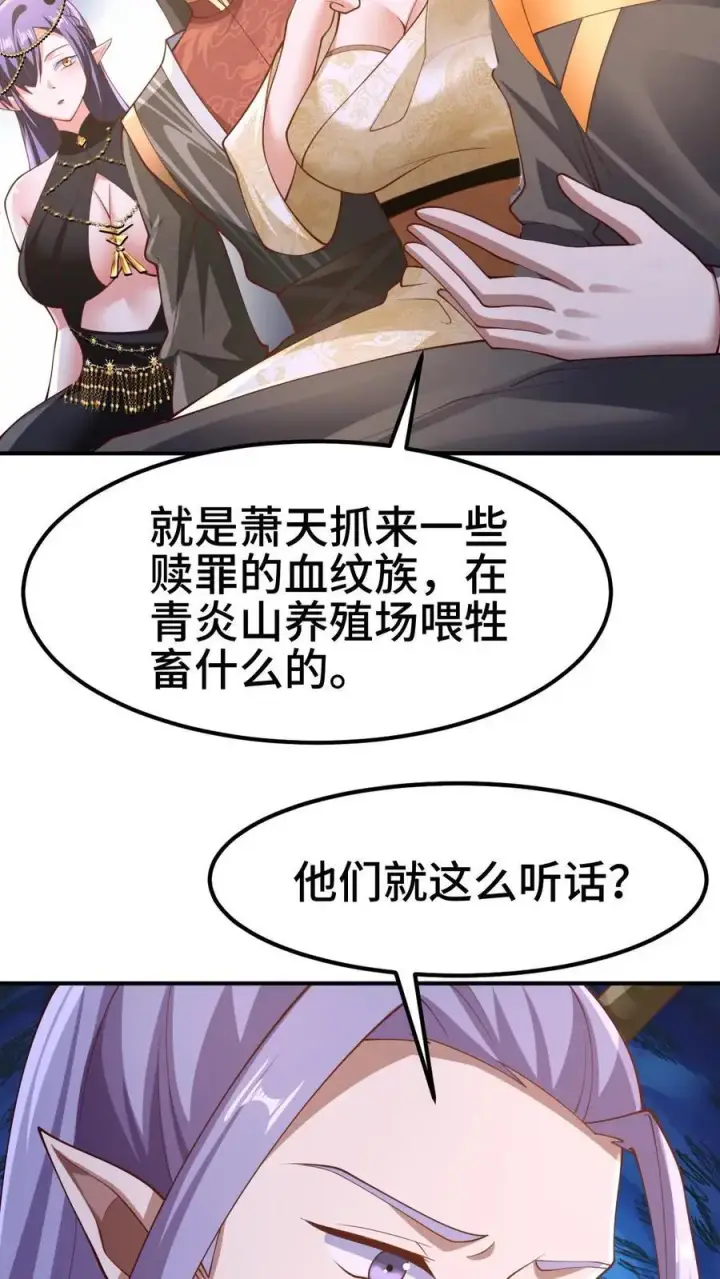 漫画《完了啊！女帝的软饭丈夫居然无敌》第307话 赤阳果茶赚翻了第26张图