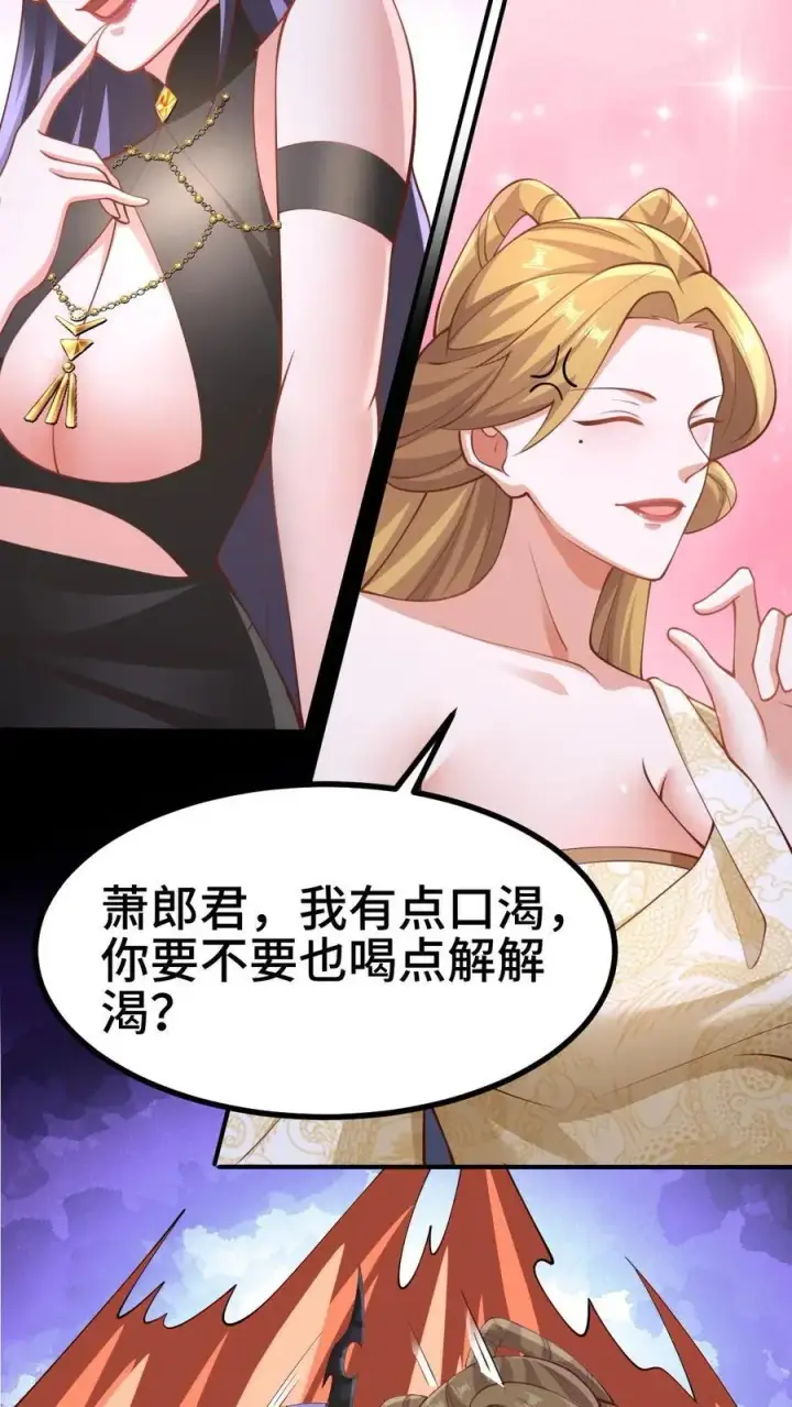 漫画《完了啊！女帝的软饭丈夫居然无敌》第307话 赤阳果茶赚翻了第8张图