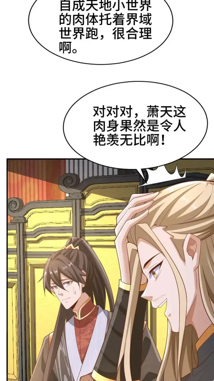 漫画《完了啊！女帝的软饭丈夫居然无敌》第308话 不管我死活第12张图