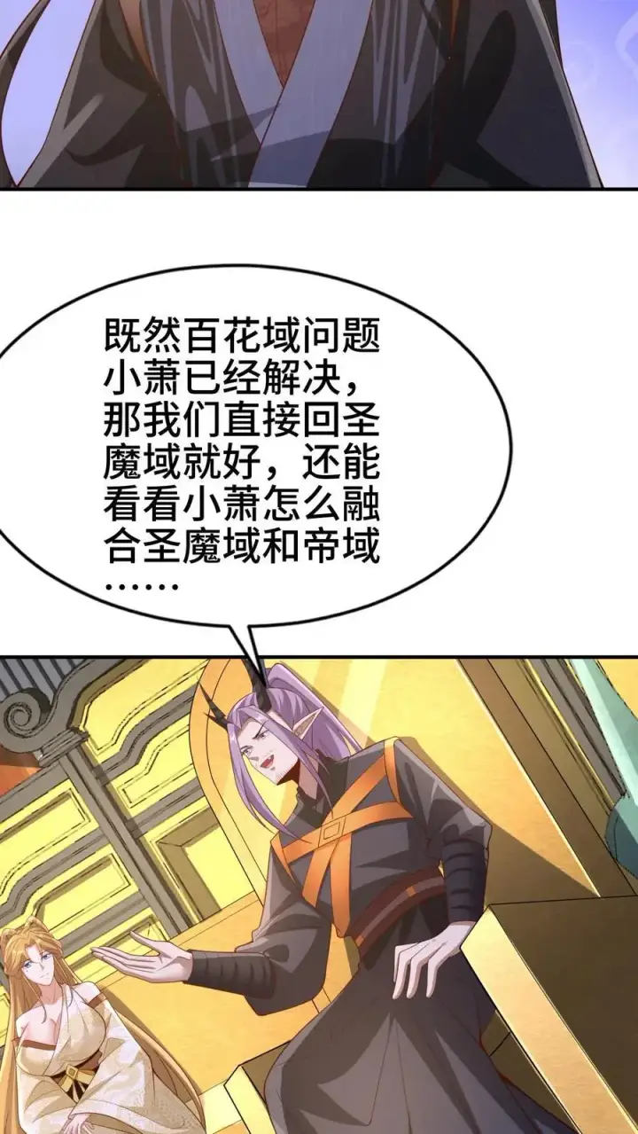 漫画《完了啊！女帝的软饭丈夫居然无敌》第308话 不管我死活第14张图