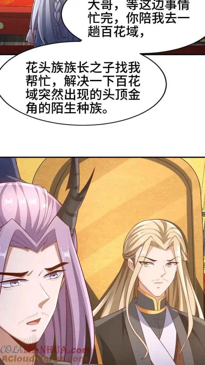 漫画《完了啊！女帝的软饭丈夫居然无敌》第308话 不管我死活第3张图