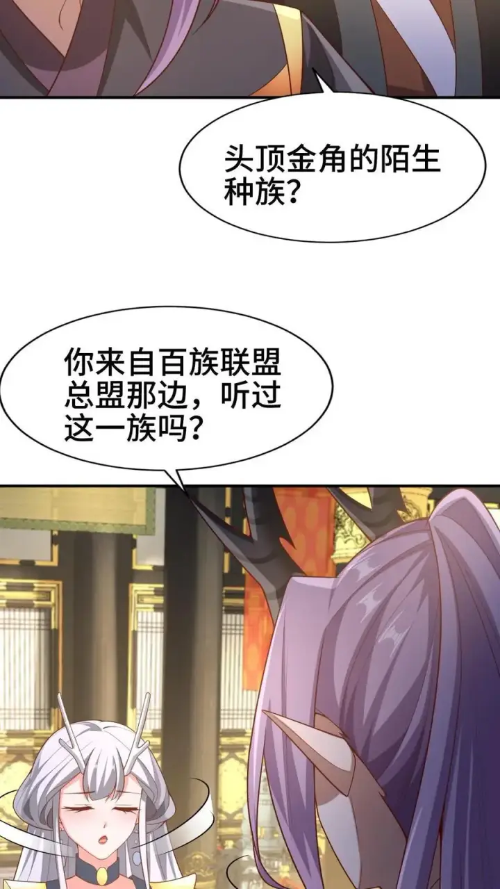 漫画《完了啊！女帝的软饭丈夫居然无敌》第308话 不管我死活第4张图