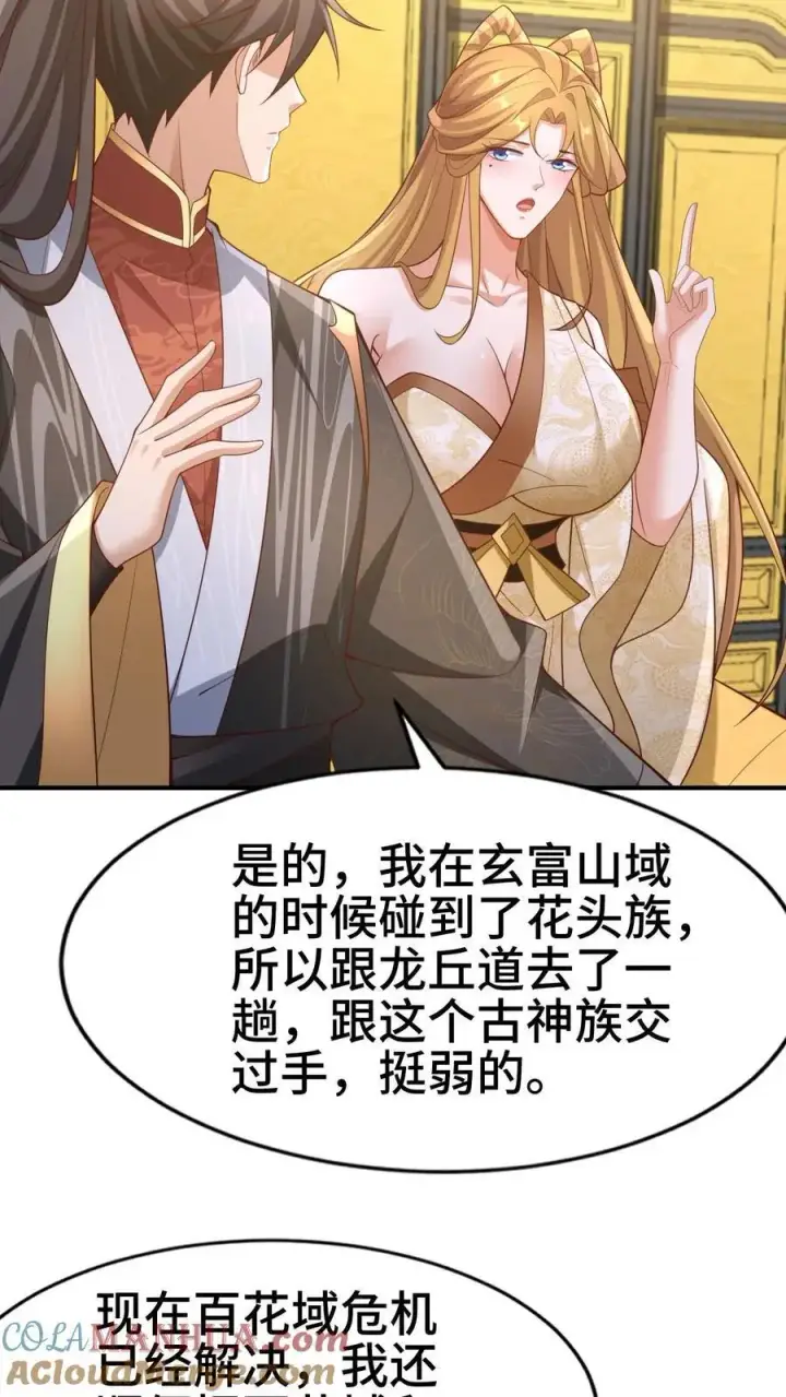 漫画《完了啊！女帝的软饭丈夫居然无敌》第308话 不管我死活第7张图