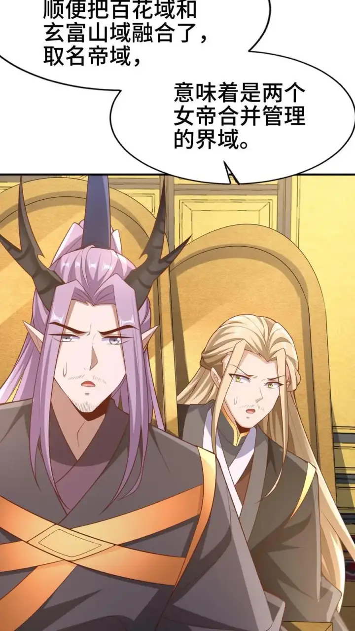 漫画《完了啊！女帝的软饭丈夫居然无敌》第308话 不管我死活第8张图