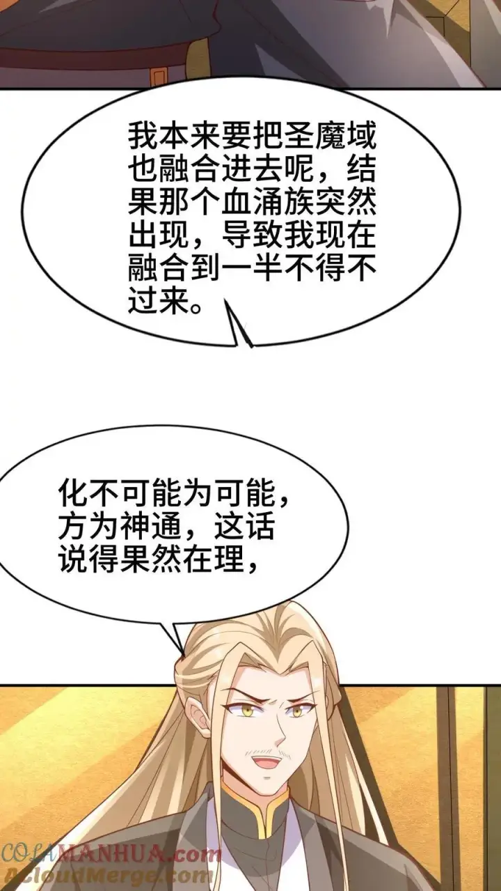 漫画《完了啊！女帝的软饭丈夫居然无敌》第308话 不管我死活第9张图