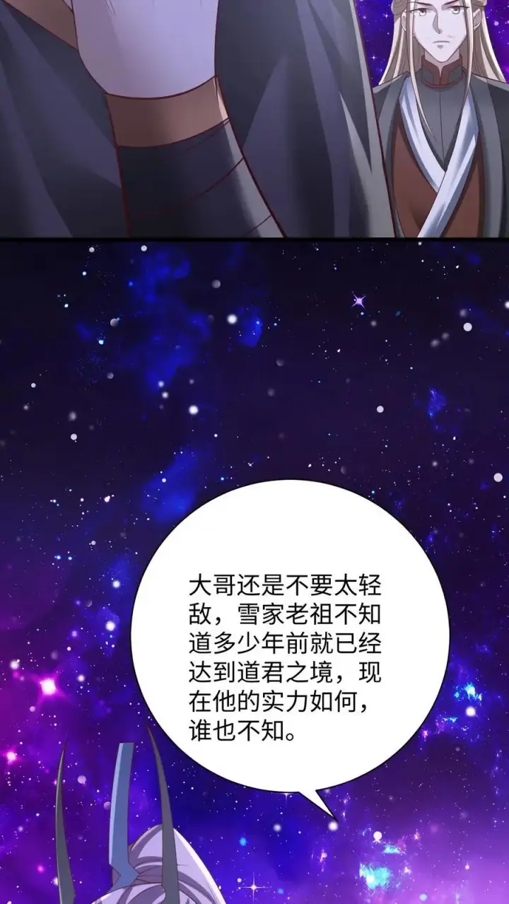 漫画《完了啊！女帝的软饭丈夫居然无敌》第309话 老花眼第12张图