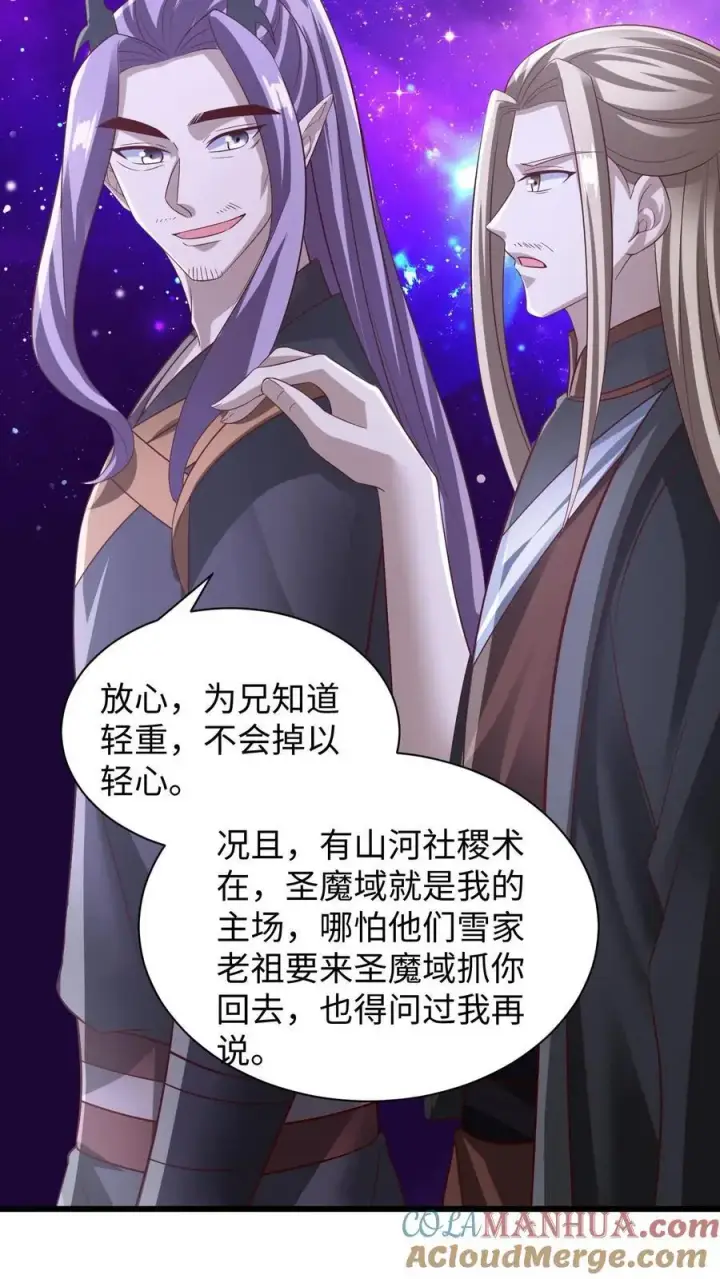 漫画《完了啊！女帝的软饭丈夫居然无敌》第309话 老花眼第13张图