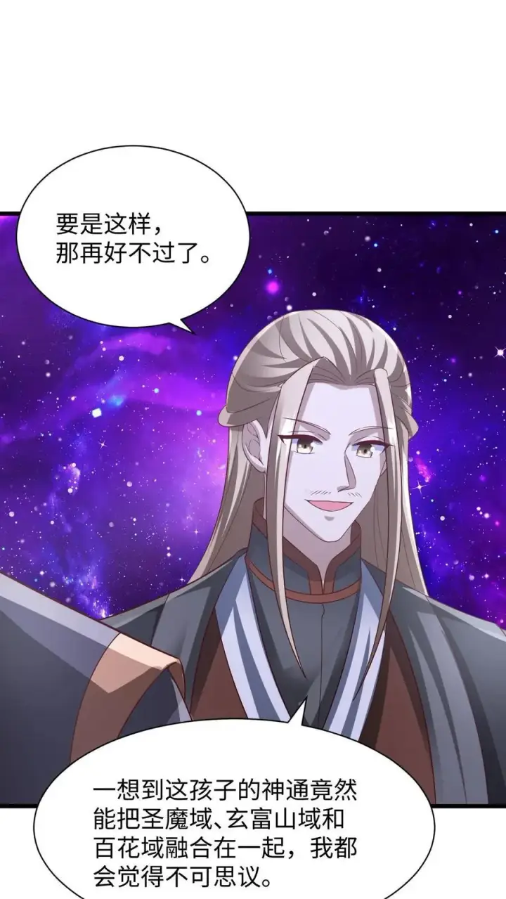 漫画《完了啊！女帝的软饭丈夫居然无敌》第309话 老花眼第14张图