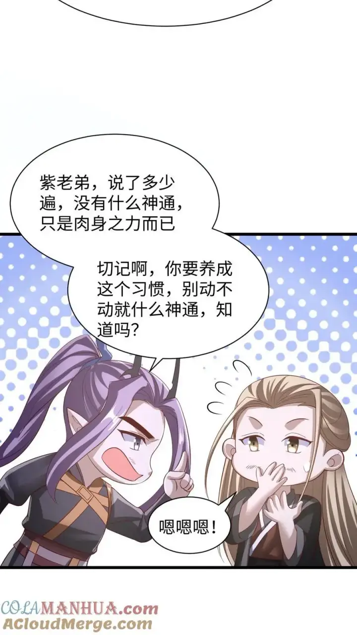 漫画《完了啊！女帝的软饭丈夫居然无敌》第309话 老花眼第15张图
