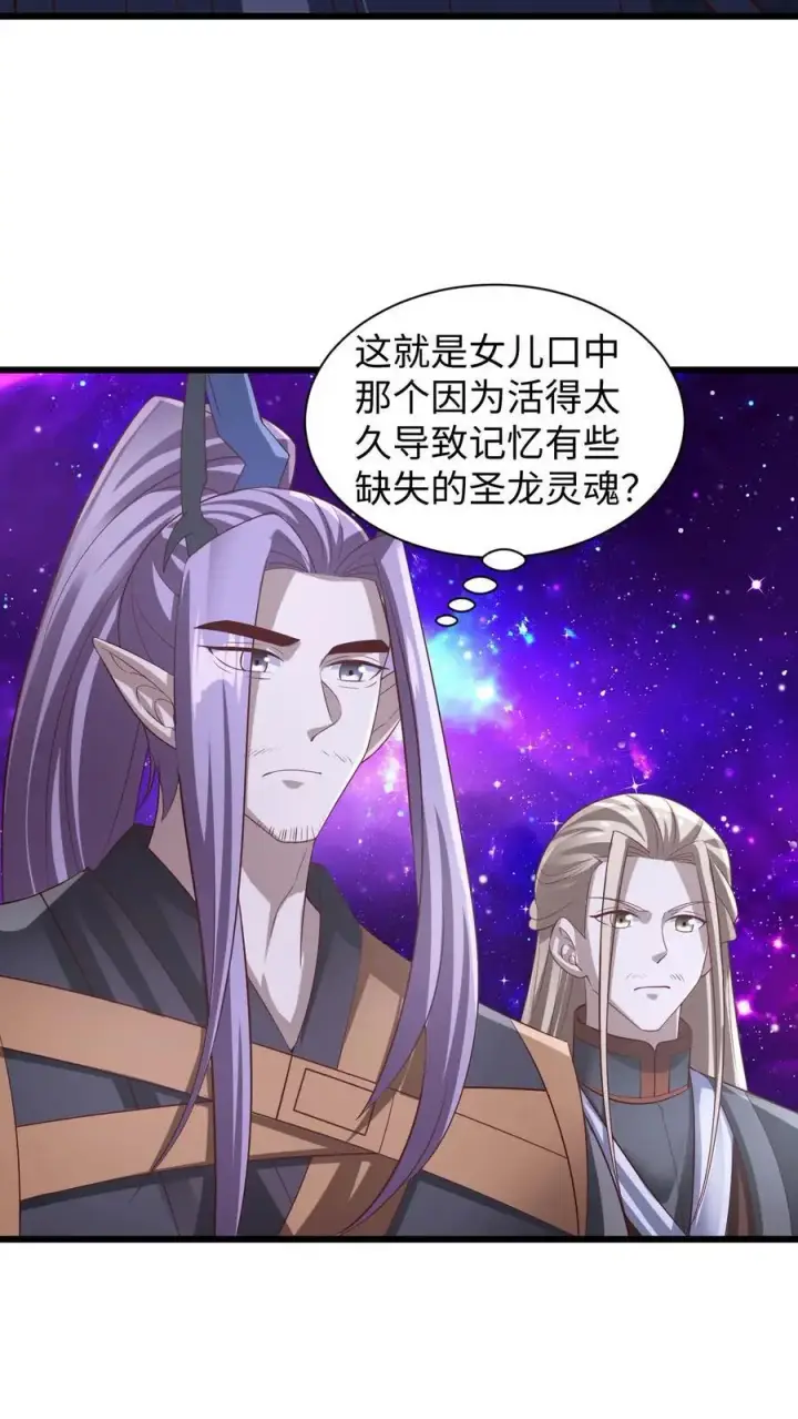 漫画《完了啊！女帝的软饭丈夫居然无敌》第309话 老花眼第20张图