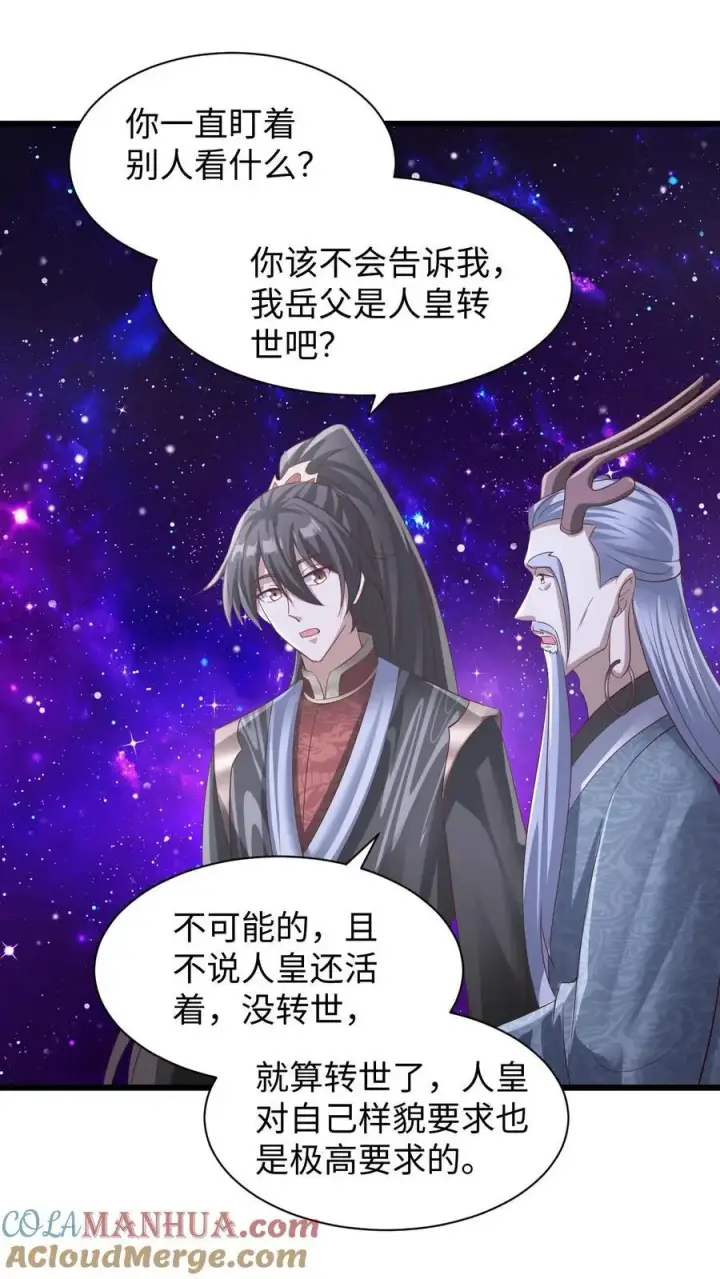 漫画《完了啊！女帝的软饭丈夫居然无敌》第309话 老花眼第21张图