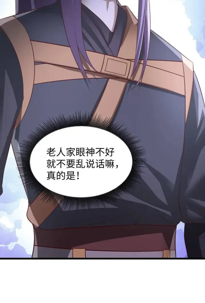 漫画《完了啊！女帝的软饭丈夫居然无敌》第309话 老花眼第28张图