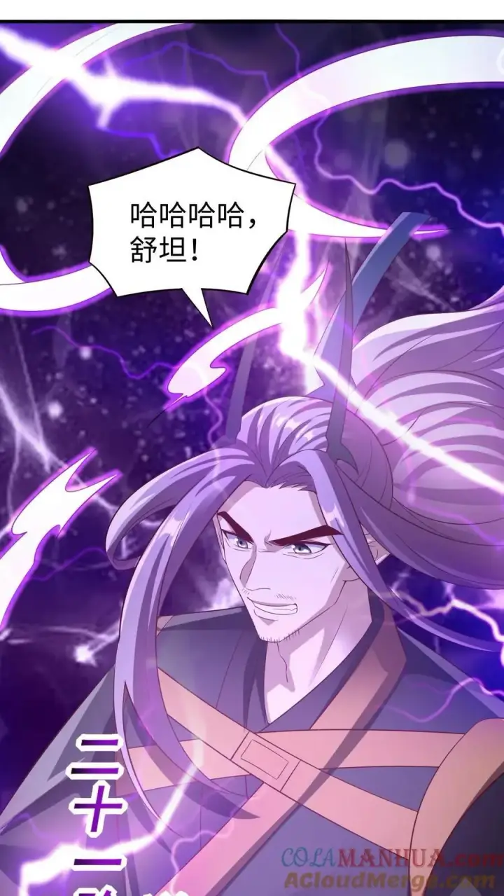 漫画《完了啊！女帝的软饭丈夫居然无敌》第309话 老花眼第5张图