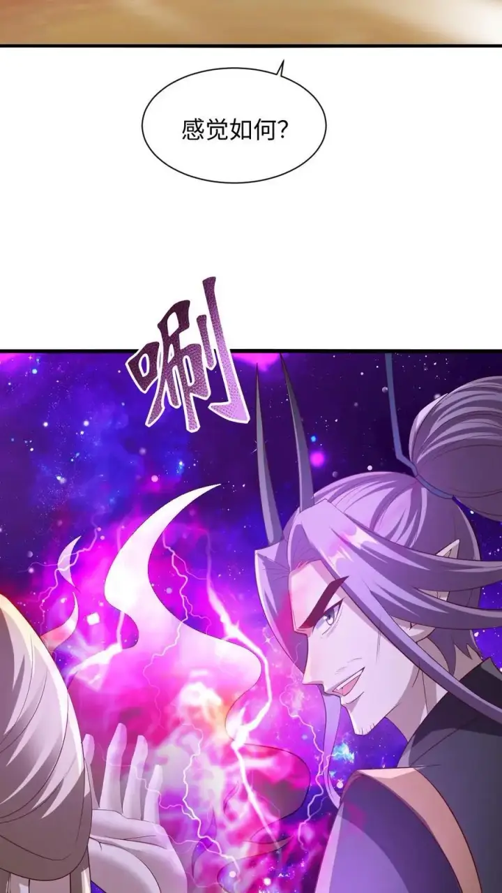 漫画《完了啊！女帝的软饭丈夫居然无敌》第309话 老花眼第8张图