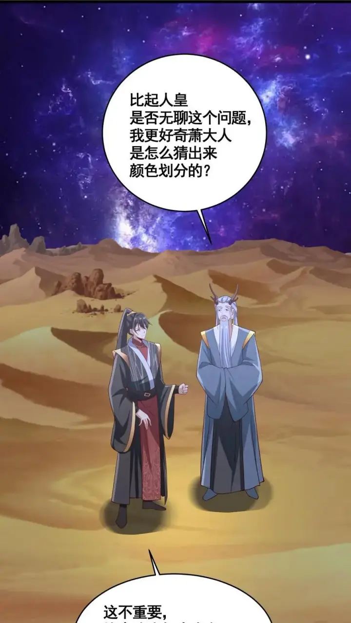漫画《完了啊！女帝的软饭丈夫居然无敌》第310话 颜色等级第16张图