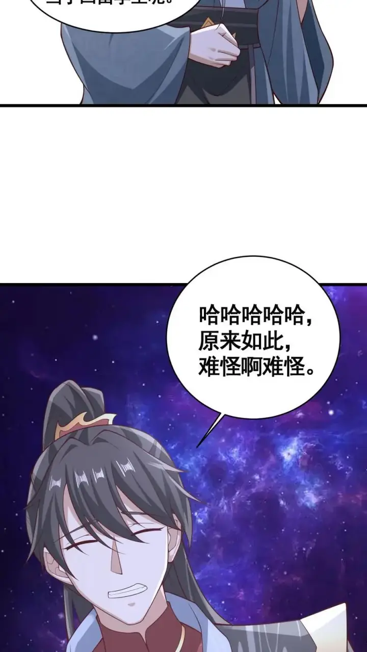 漫画《完了啊！女帝的软饭丈夫居然无敌》第310话 颜色等级第18张图