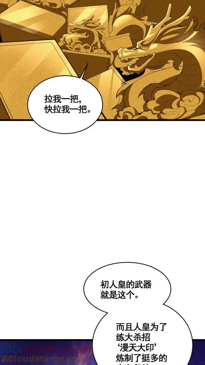 漫画《完了啊！女帝的软饭丈夫居然无敌》第310话 颜色等级第25张图