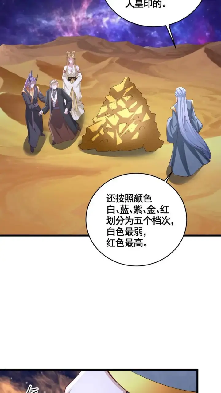 漫画《完了啊！女帝的软饭丈夫居然无敌》第310话 颜色等级第26张图