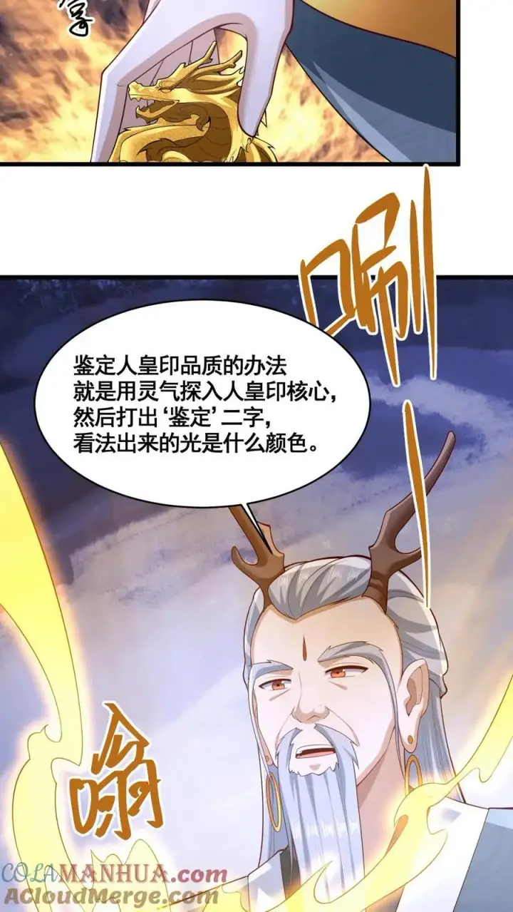 漫画《完了啊！女帝的软饭丈夫居然无敌》第310话 颜色等级第27张图