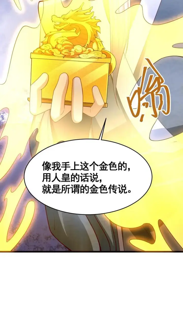 漫画《完了啊！女帝的软饭丈夫居然无敌》第310话 颜色等级第28张图