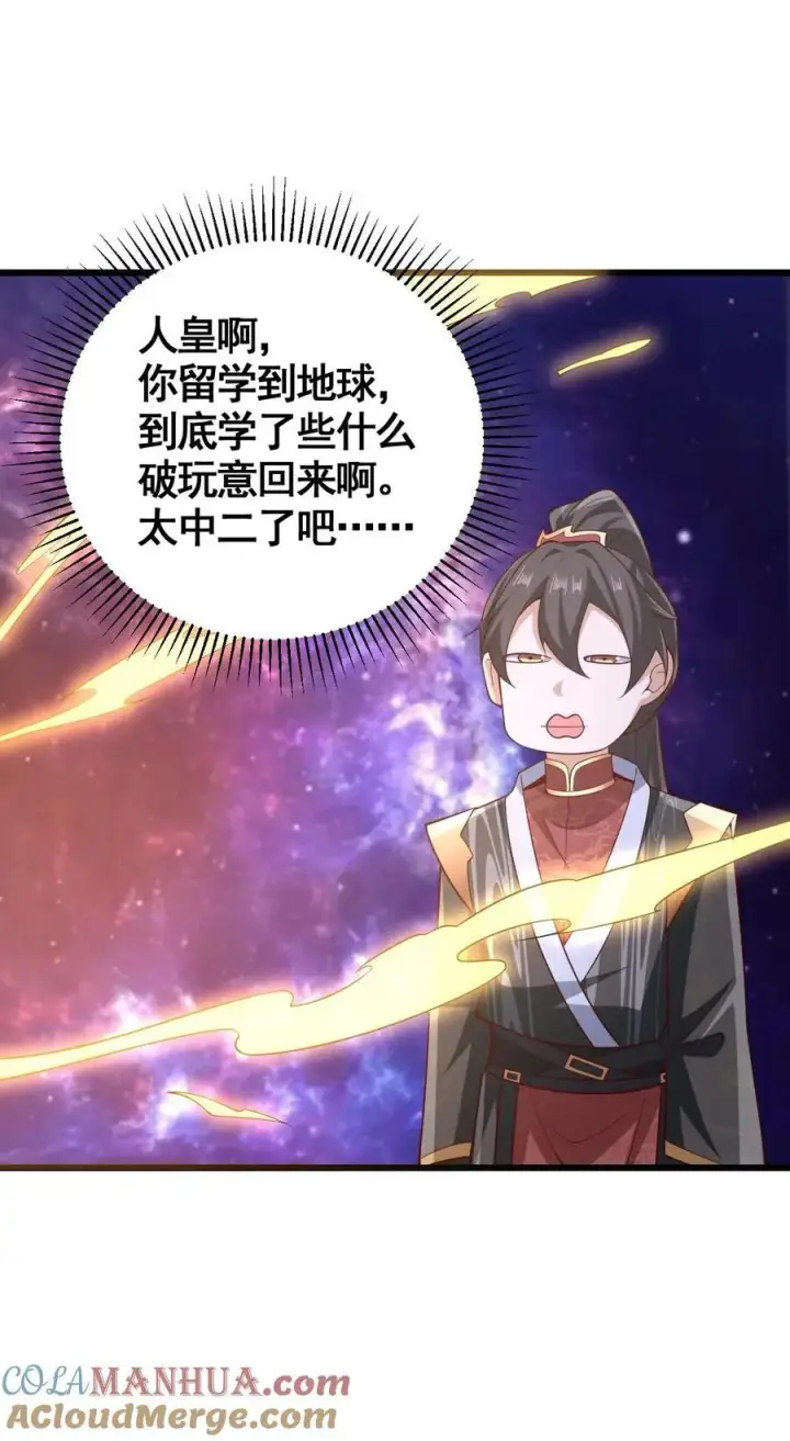 漫画《完了啊！女帝的软饭丈夫居然无敌》第310话 颜色等级第29张图