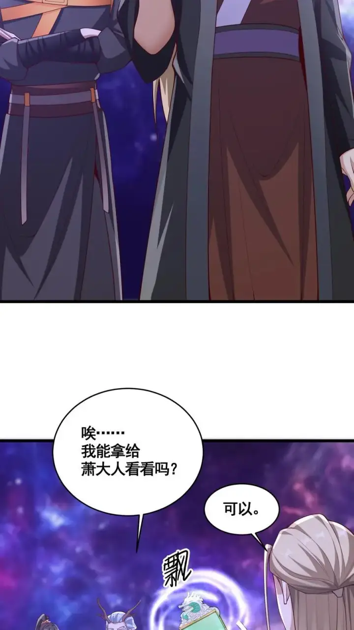 漫画《完了啊！女帝的软饭丈夫居然无敌》第310话 颜色等级第4张图