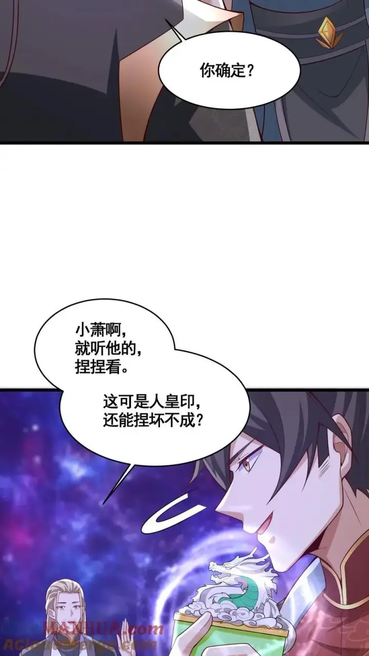 漫画《完了啊！女帝的软饭丈夫居然无敌》第310话 颜色等级第7张图