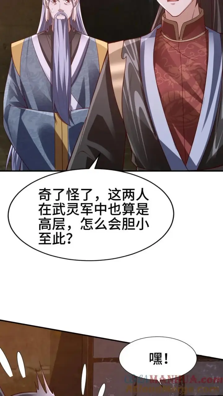 漫画《完了啊！女帝的软饭丈夫居然无敌》第311话 总归不会玩死第13张图