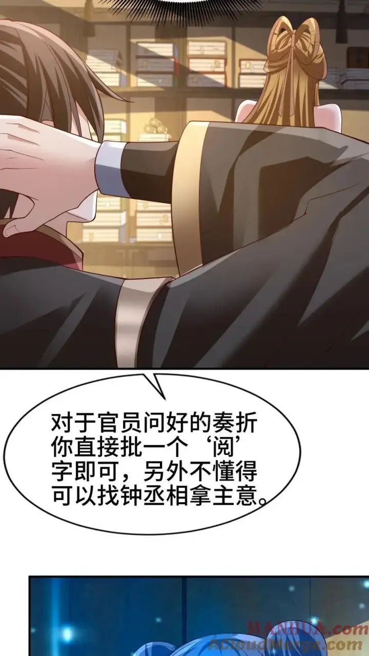 漫画《完了啊！女帝的软饭丈夫居然无敌》第311话 总归不会玩死第27张图