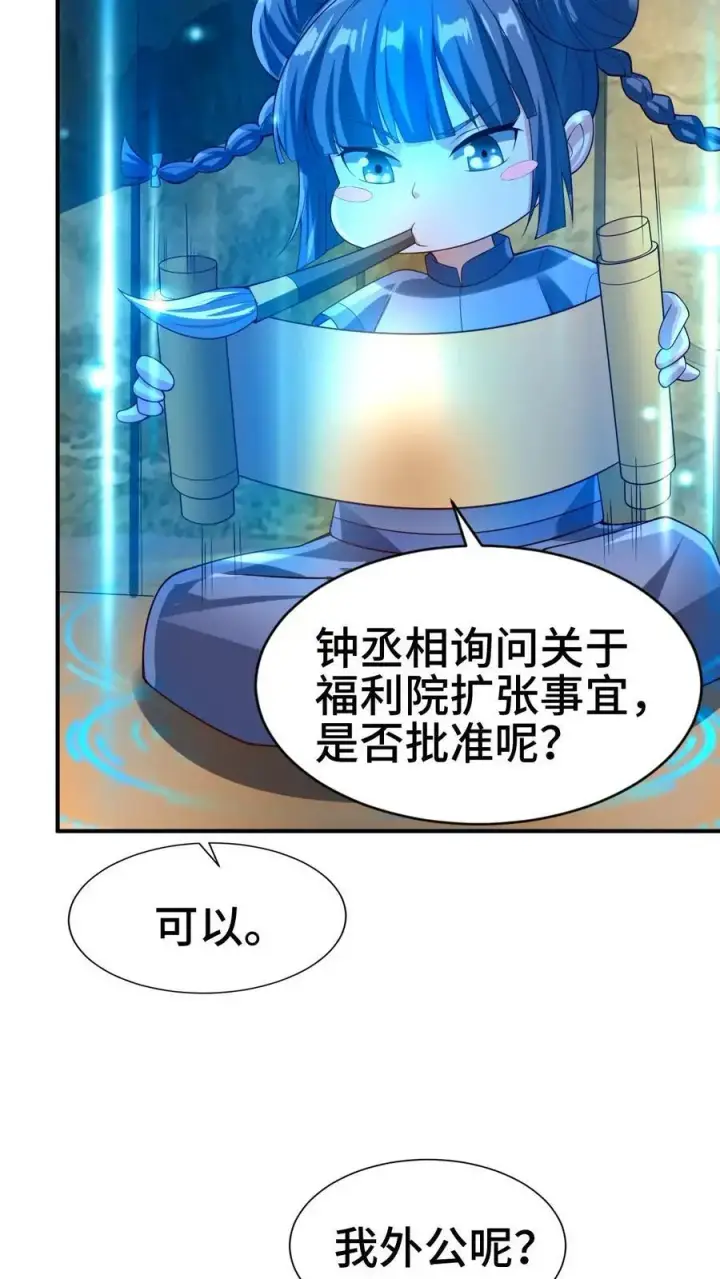 漫画《完了啊！女帝的软饭丈夫居然无敌》第311话 总归不会玩死第28张图