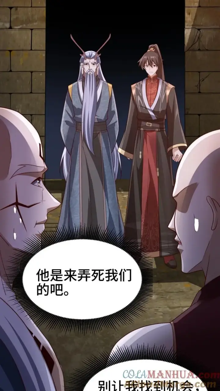 漫画《完了啊！女帝的软饭丈夫居然无敌》第311话 总归不会玩死第3张图