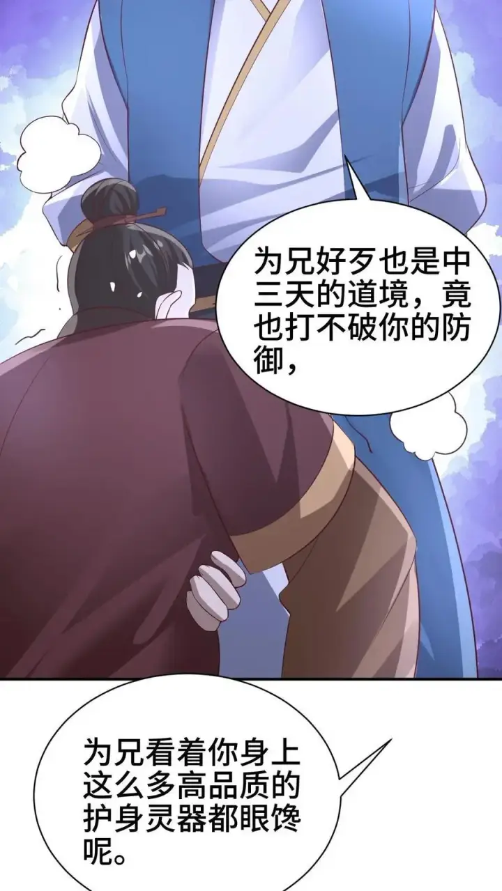 漫画《完了啊！女帝的软饭丈夫居然无敌》第312话 来者不善第16张图