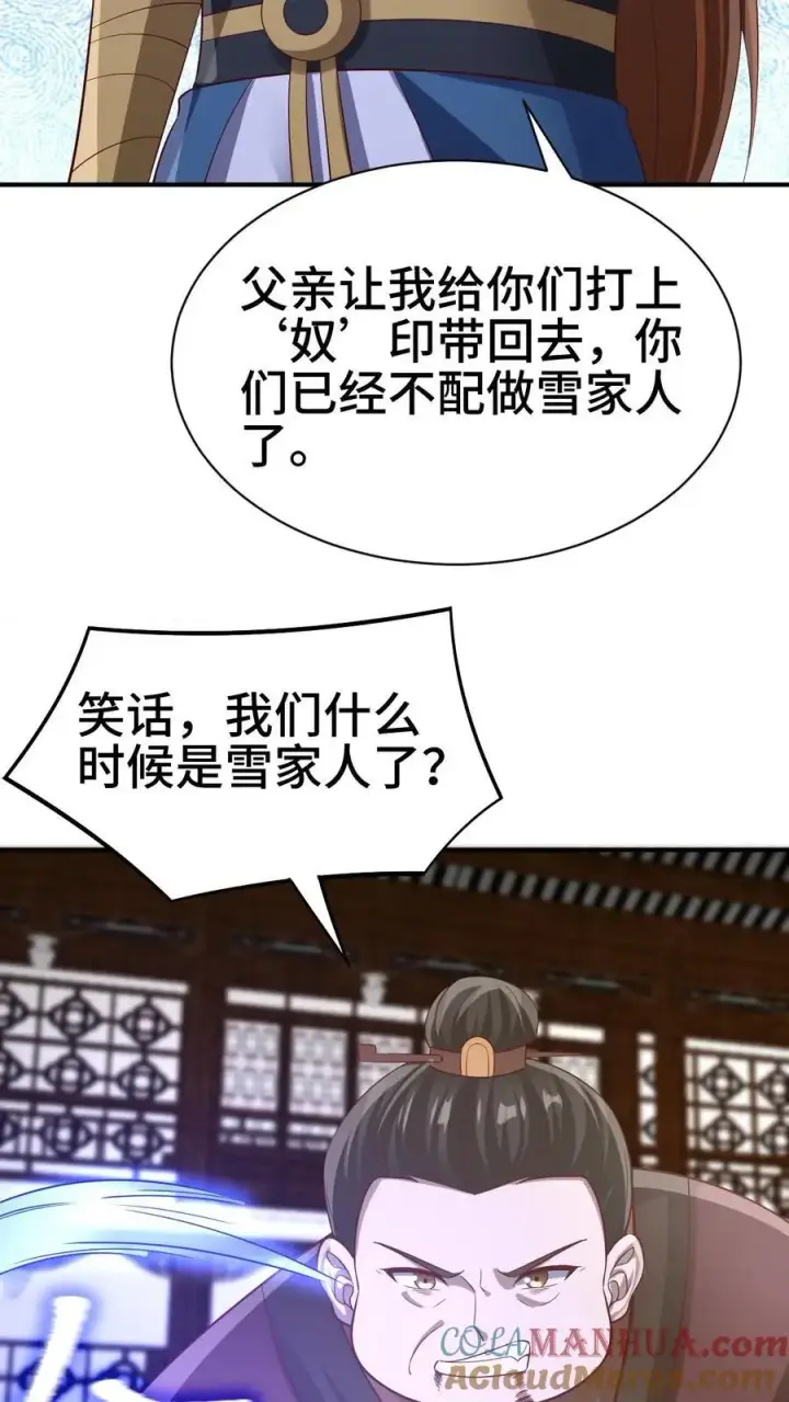 漫画《完了啊！女帝的软饭丈夫居然无敌》第312话 来者不善第21张图