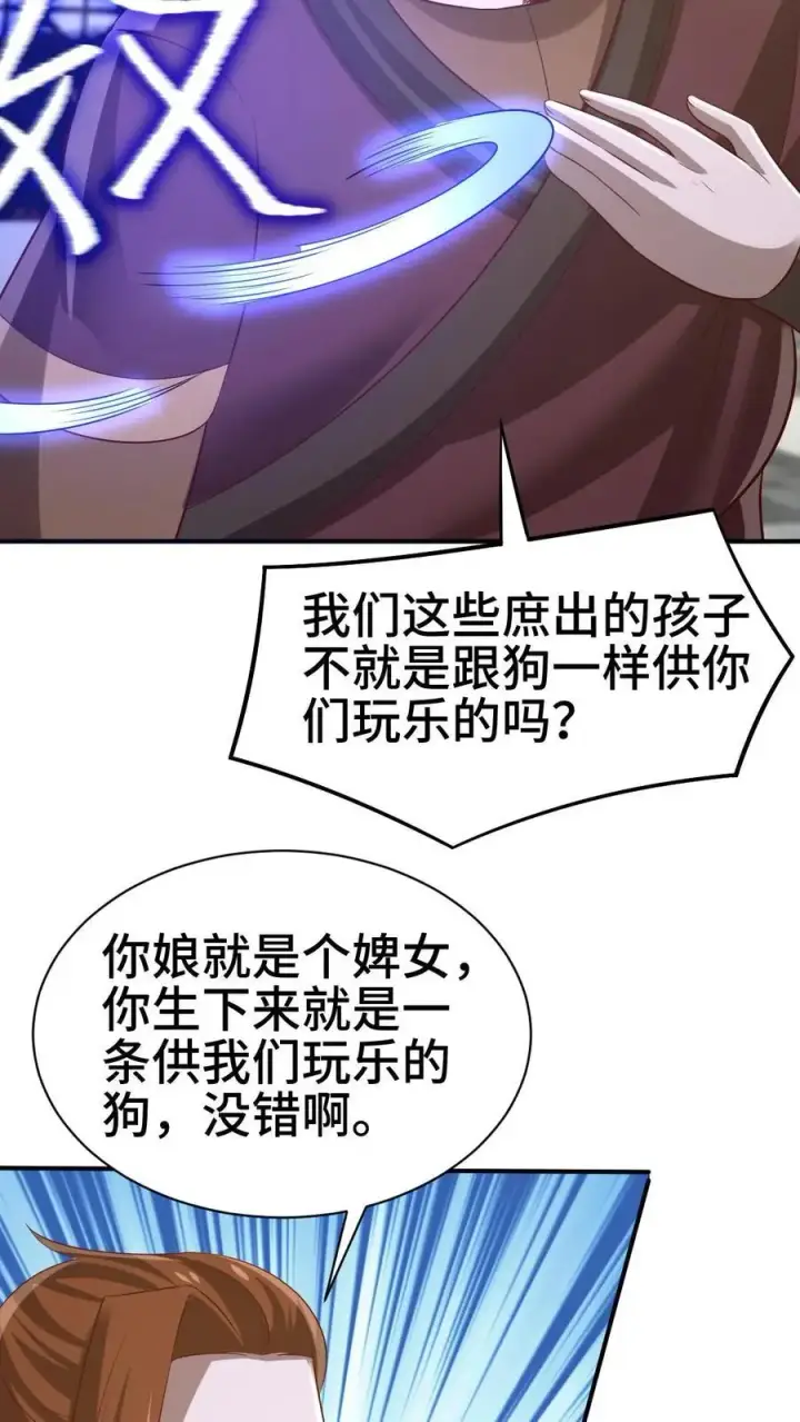 漫画《完了啊！女帝的软饭丈夫居然无敌》第312话 来者不善第22张图
