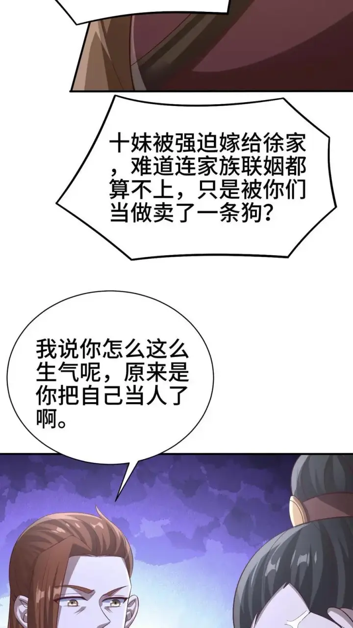 漫画《完了啊！女帝的软饭丈夫居然无敌》第312话 来者不善第24张图