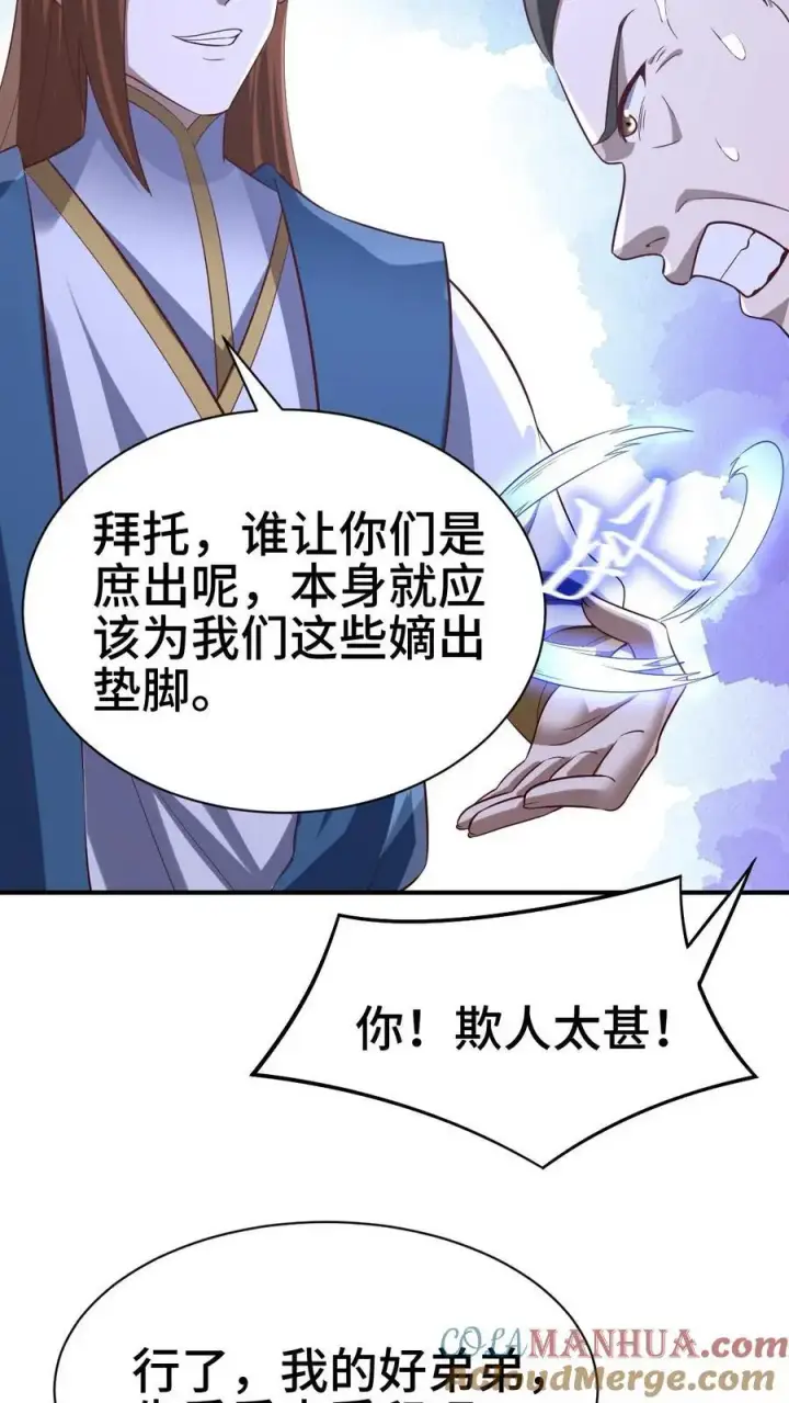 漫画《完了啊！女帝的软饭丈夫居然无敌》第312话 来者不善第25张图
