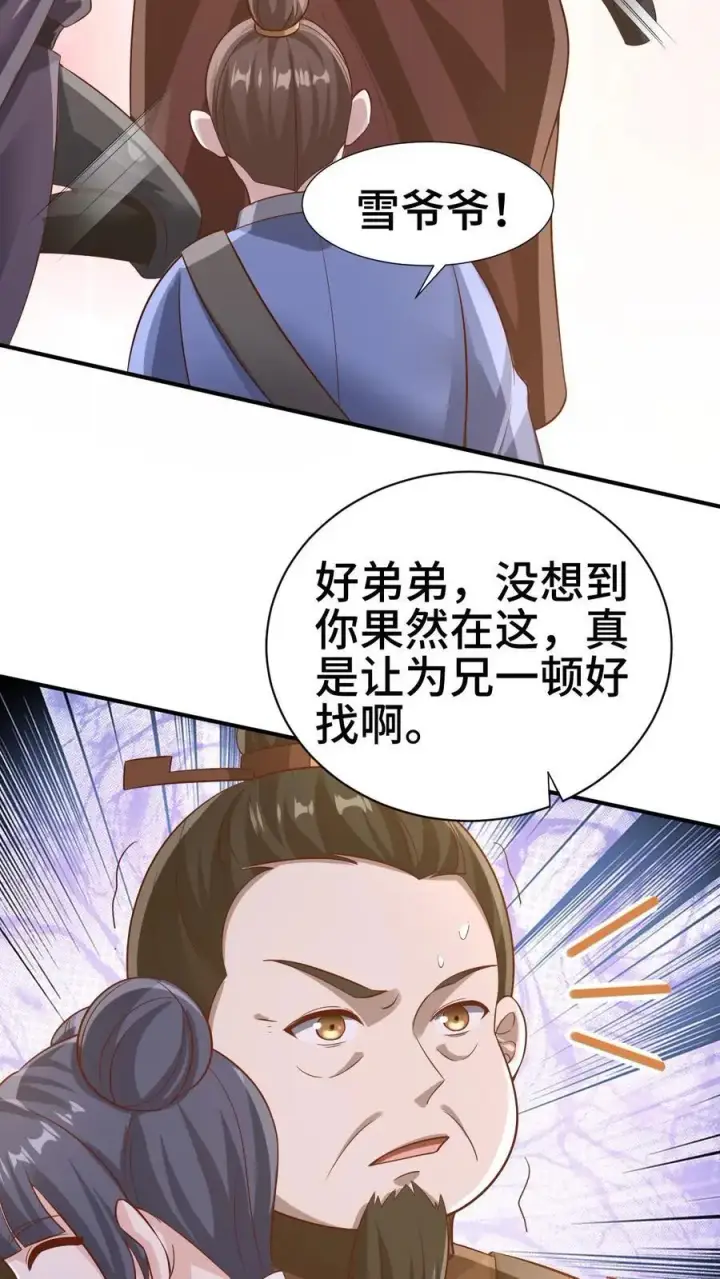 漫画《完了啊！女帝的软饭丈夫居然无敌》第312话 来者不善第6张图