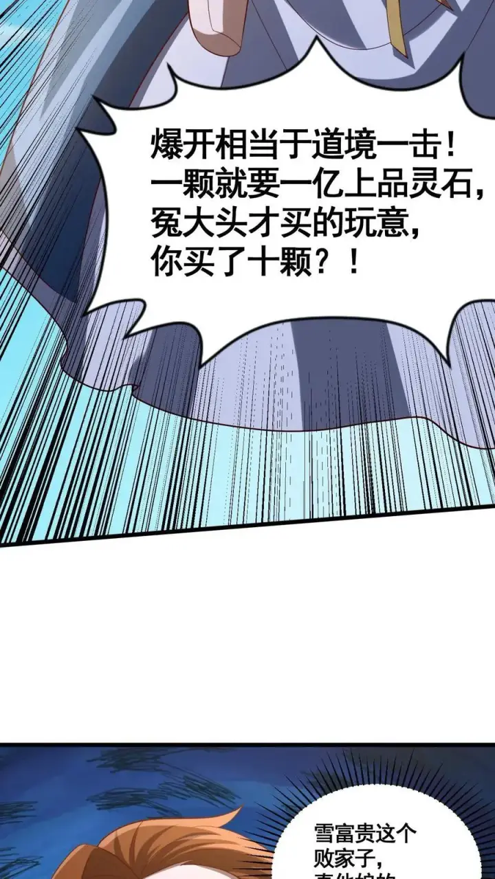 漫画《完了啊！女帝的软饭丈夫居然无敌》第313话 不装了我摊牌了第10张图