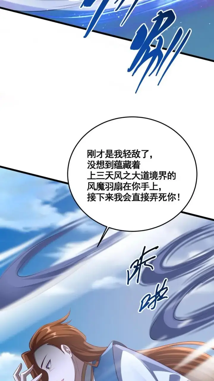 漫画《完了啊！女帝的软饭丈夫居然无敌》第313话 不装了我摊牌了第4张图