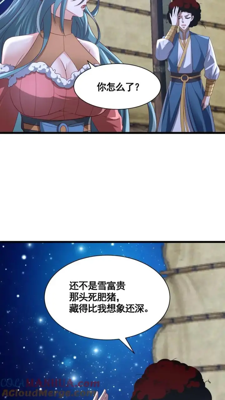 漫画《完了啊！女帝的软饭丈夫居然无敌》第314话 雪家完了第13张图