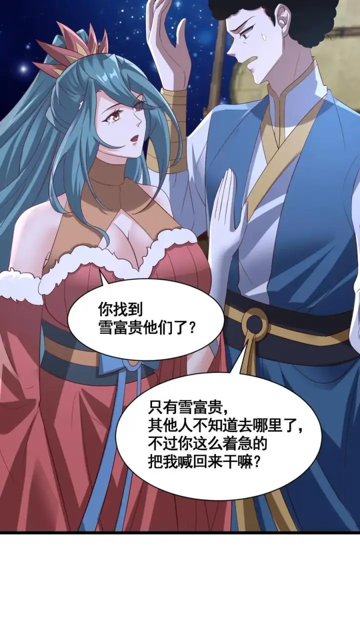 漫画《完了啊！女帝的软饭丈夫居然无敌》第314话 雪家完了第14张图