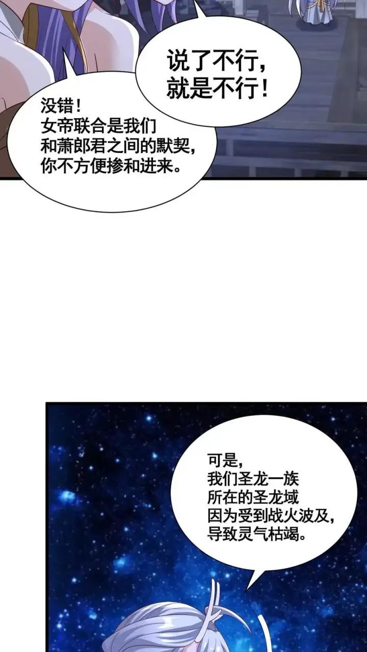 漫画《完了啊！女帝的软饭丈夫居然无敌》第314话 雪家完了第22张图