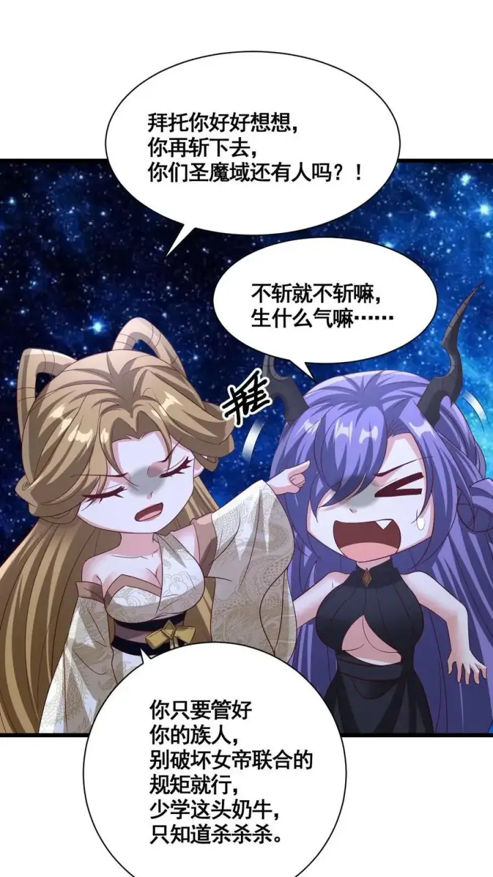 漫画《完了啊！女帝的软饭丈夫居然无敌》第314话 雪家完了第30张图