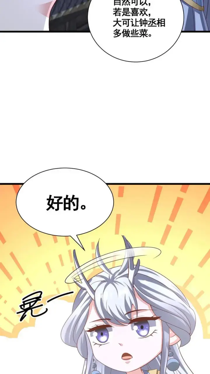 漫画《完了啊！女帝的软饭丈夫居然无敌》第314话 雪家完了第34张图