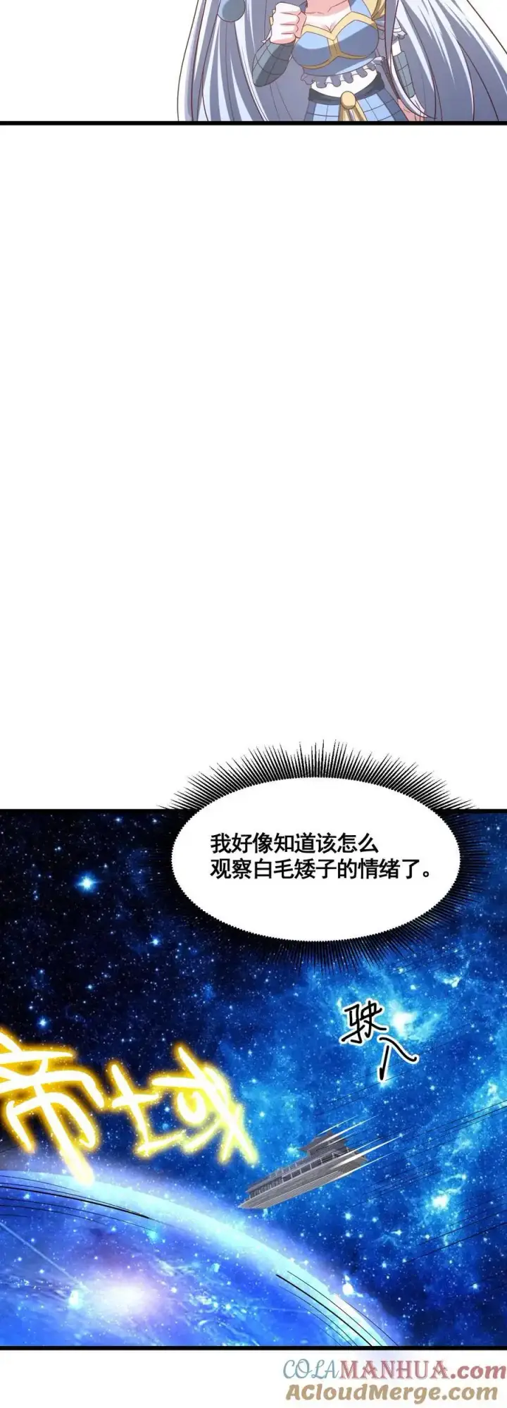 漫画《完了啊！女帝的软饭丈夫居然无敌》第314话 雪家完了第35张图