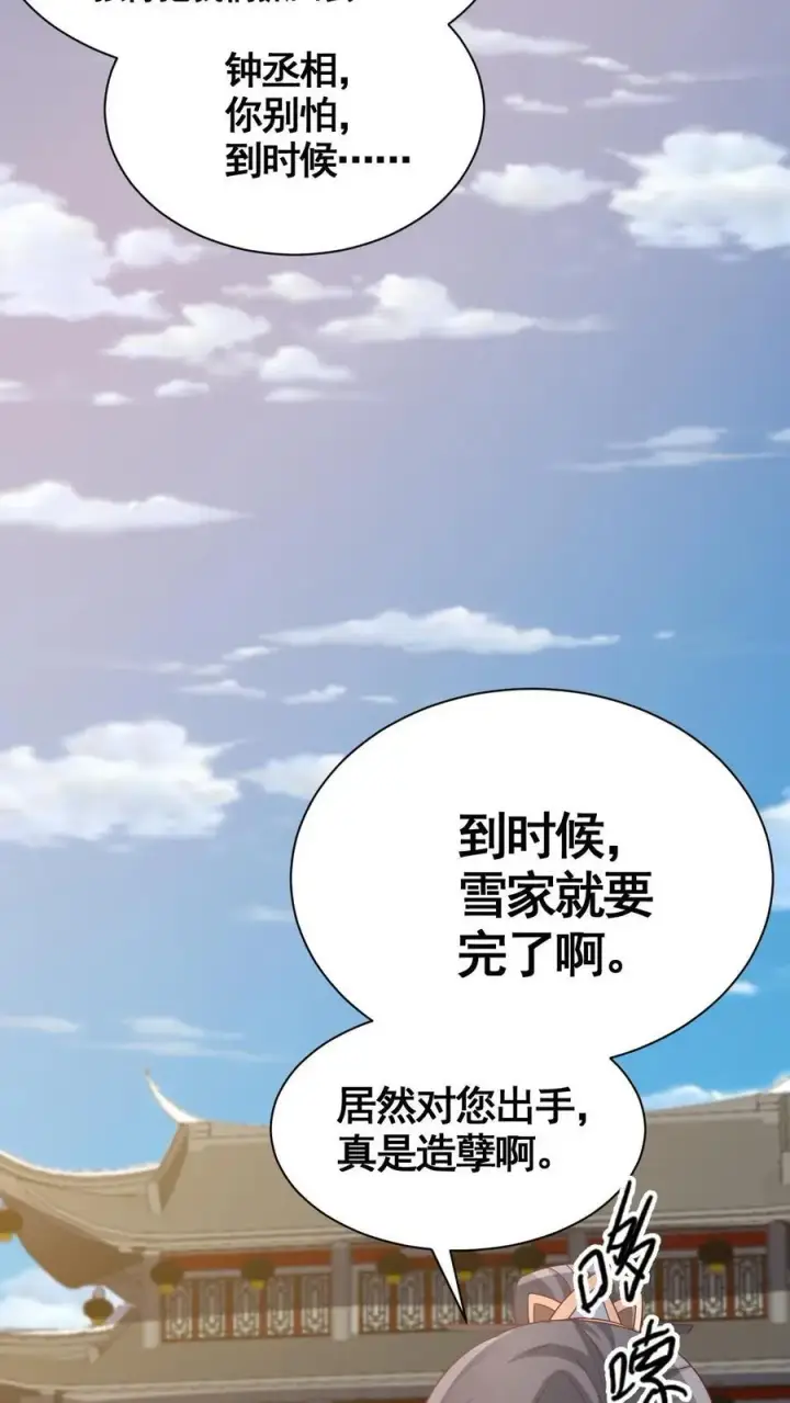 漫画《完了啊！女帝的软饭丈夫居然无敌》第314话 雪家完了第6张图