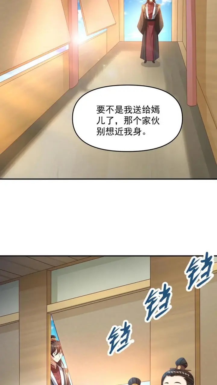 漫画《完了啊！女帝的软饭丈夫居然无敌》第315话 被害妄想症复发第12张图