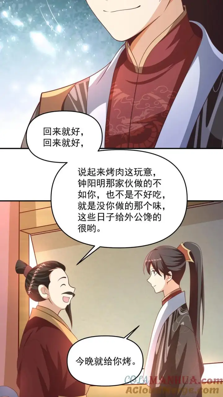 漫画《完了啊！女帝的软饭丈夫居然无敌》第315话 被害妄想症复发第15张图